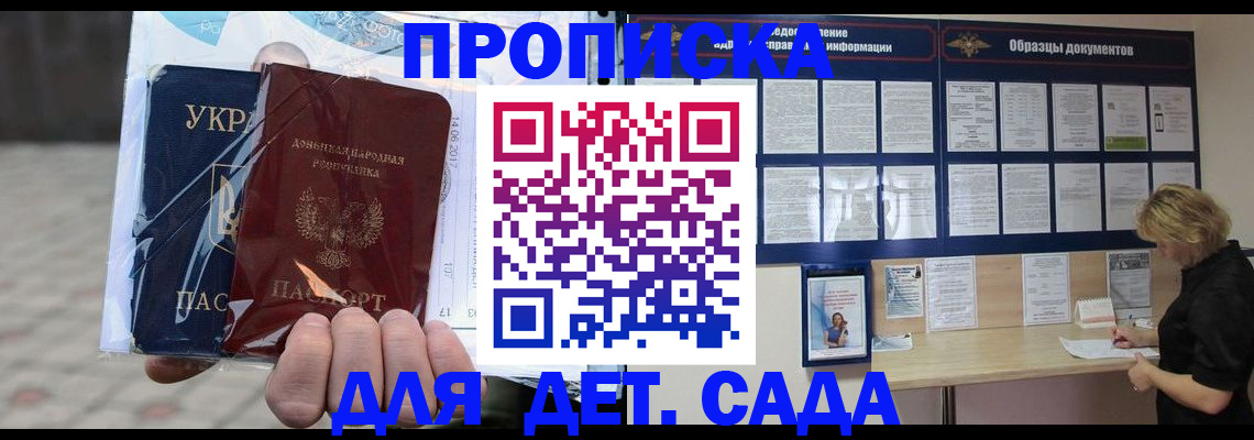 прописка в Бердске