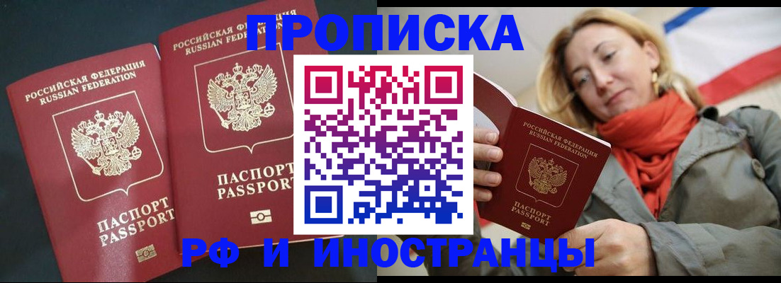 временная регистрация в Бердске