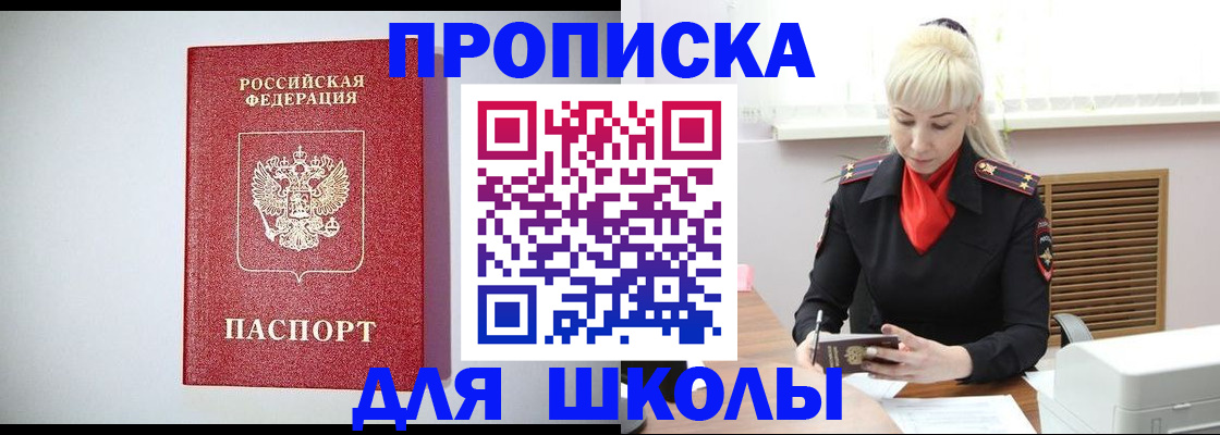 прописка в Бердске