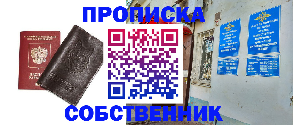 прописка гарантия в Бердске