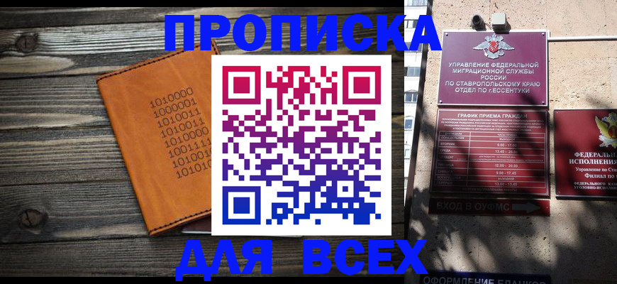 временная регистрация купить в Бердске