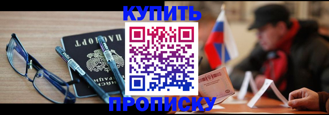 прописка гарантия в Бердске