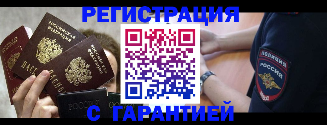 миграционный учет в Бердске