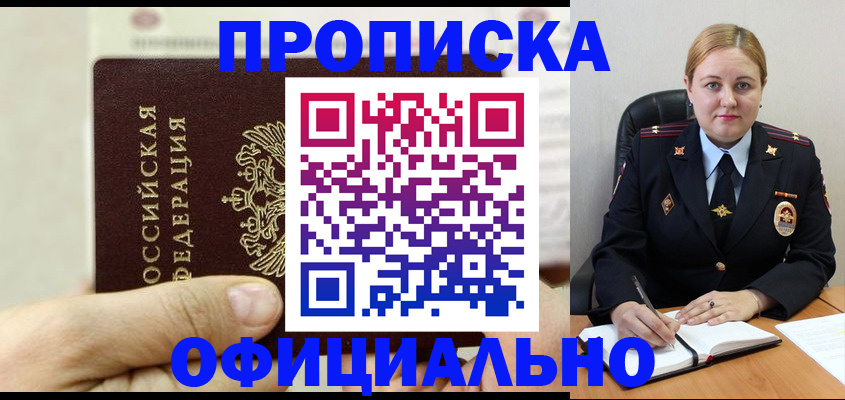 временная регистрация в квартире в Бердске